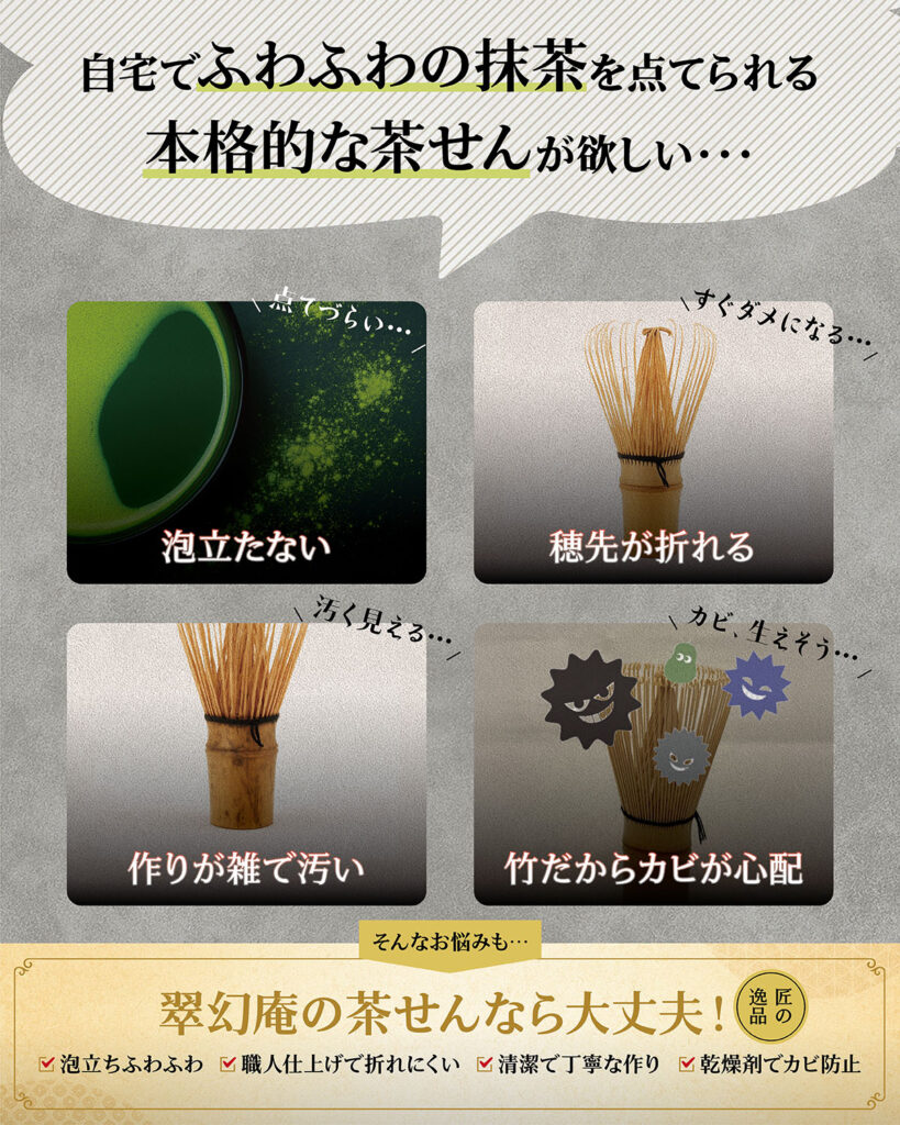 茶せんを使って抹茶を点てる様子と商品パッケージの紹介画像