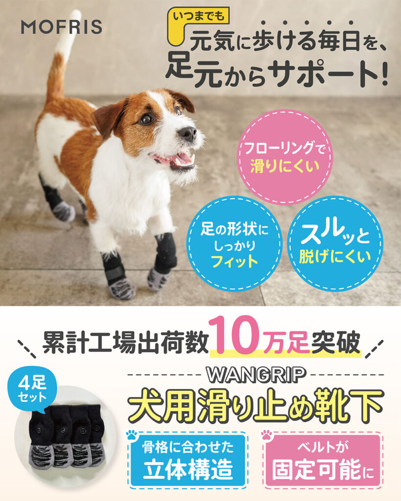 犬用滑り止め靴下のAmazon商品ページデザイン。小型犬が着用して歩いている様子と、商品の特徴を記載したビジュアル。