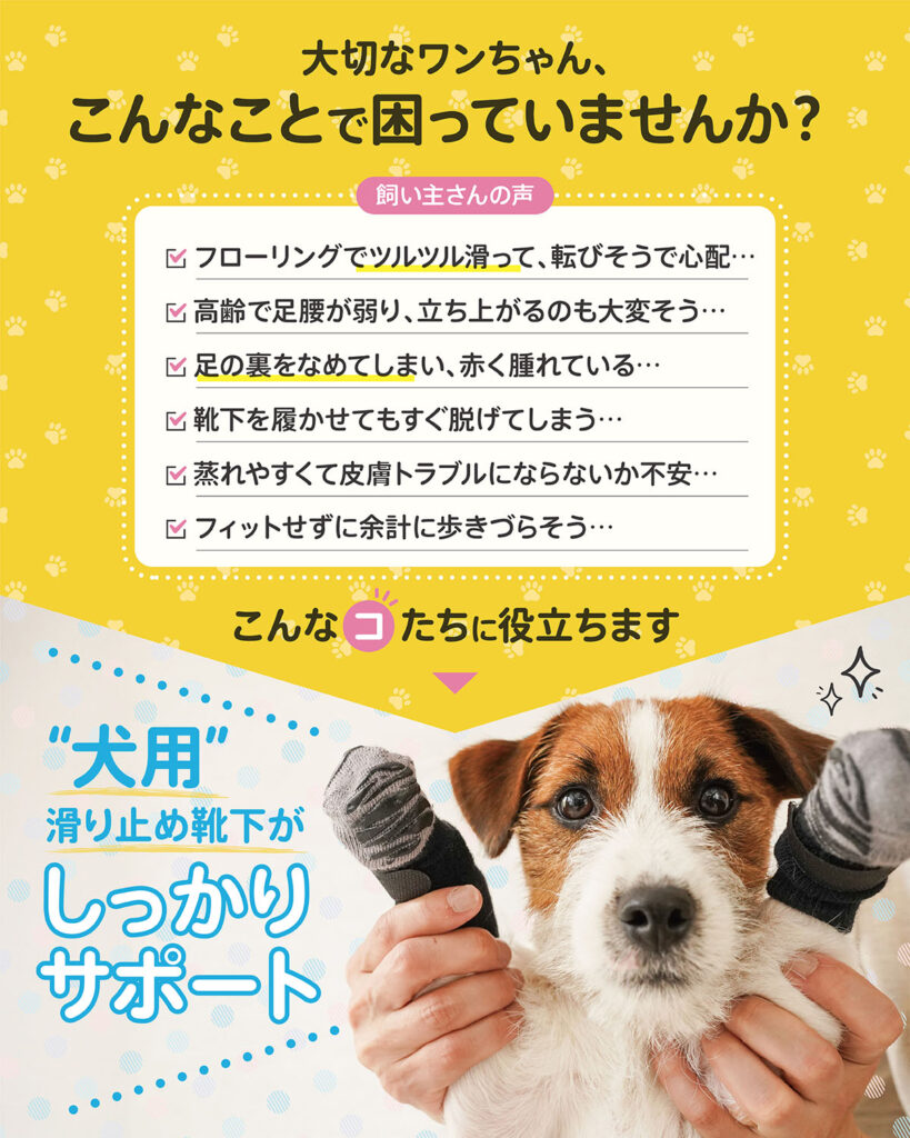 犬用滑り止め靴下のAmazon商品ページデザイン。小型犬が着用して歩いている様子と、商品の特徴を記載したビジュアル。