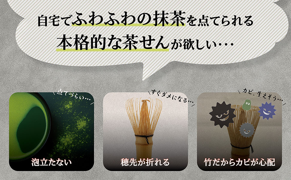 茶せんを使って抹茶を点てる様子と商品パッケージの紹介画像
