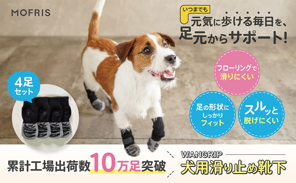 犬用滑り止め靴下のAmazon商品ページデザイン。小型犬が着用して歩いている様子と、商品の特徴を記載したビジュアル。