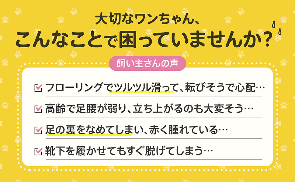 犬用滑り止め靴下のAmazon商品ページデザイン。小型犬が着用して歩いている様子と、商品の特徴を記載したビジュアル。