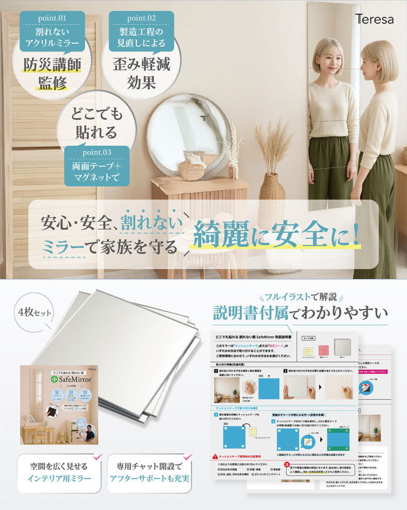 割れないアクリルミラーの商品特長や使用シーンを紹介するAmazon商品ページのデザイン例