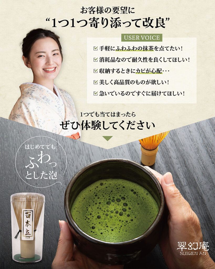 茶せんを使って抹茶を点てる様子と商品パッケージの紹介画像