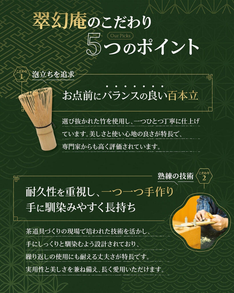 茶せんを使って抹茶を点てる様子と商品パッケージの紹介画像