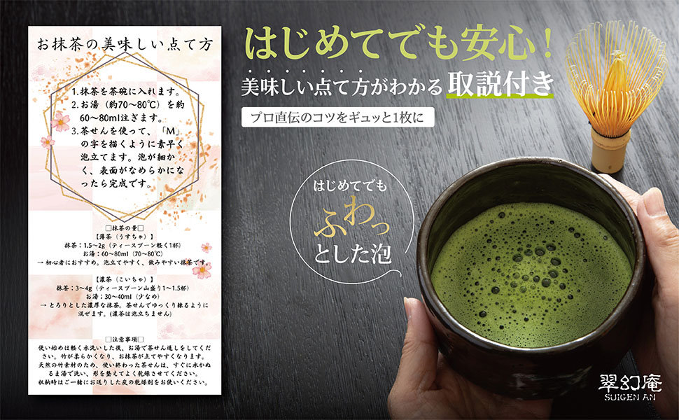 茶せんを使って抹茶を点てる様子と商品パッケージの紹介画像