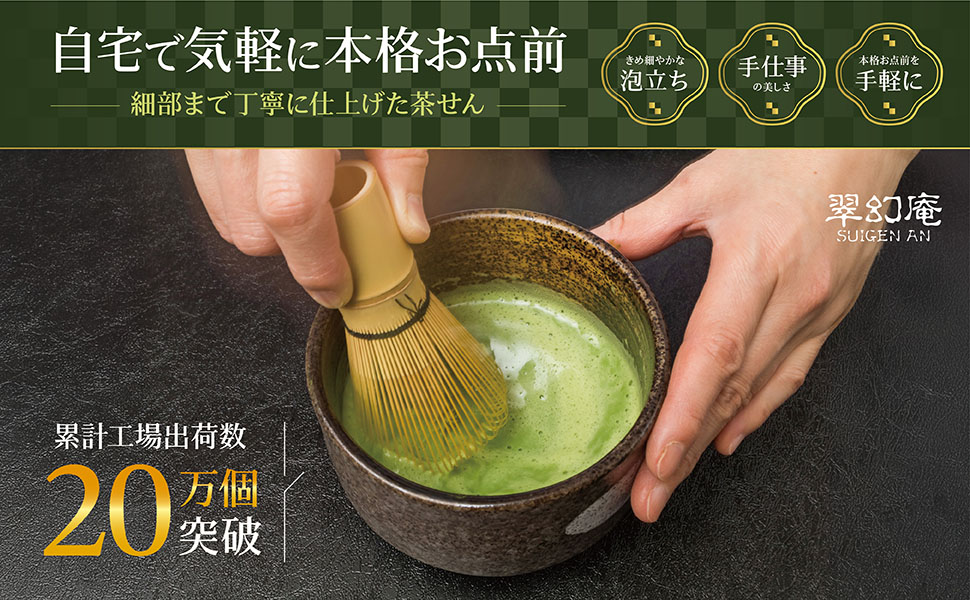 茶せんを使って抹茶を点てる様子と商品パッケージの紹介画像
