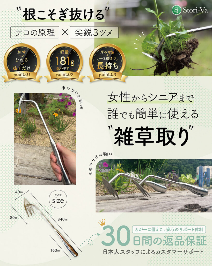 軽量で女性やシニアも使いやすい根こそぎ抜ける雑草取り Amazon商品ページデザイン例