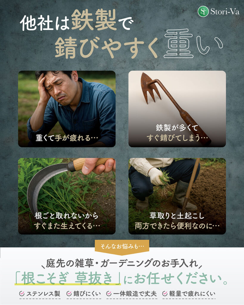 軽量で女性やシニアも使いやすい根こそぎ抜ける雑草取り Amazon商品ページデザイン例