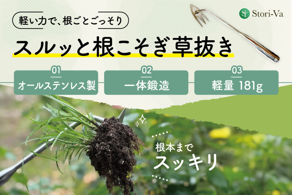 軽量で女性やシニアも使いやすい根こそぎ抜ける雑草取り パッケージデザイン例