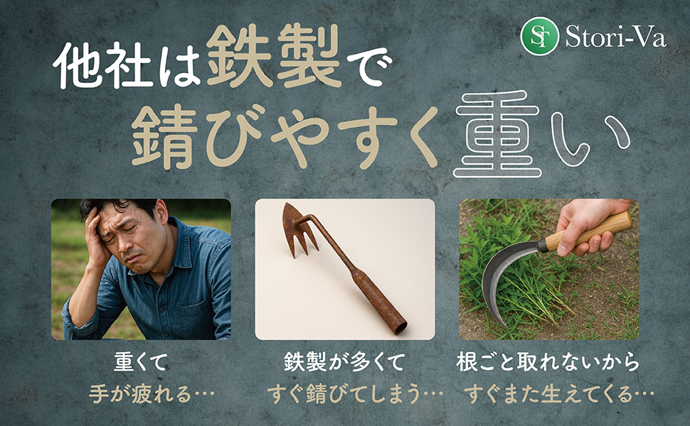 軽量で女性やシニアも使いやすい根こそぎ抜ける雑草取り Amazon商品ページデザイン例