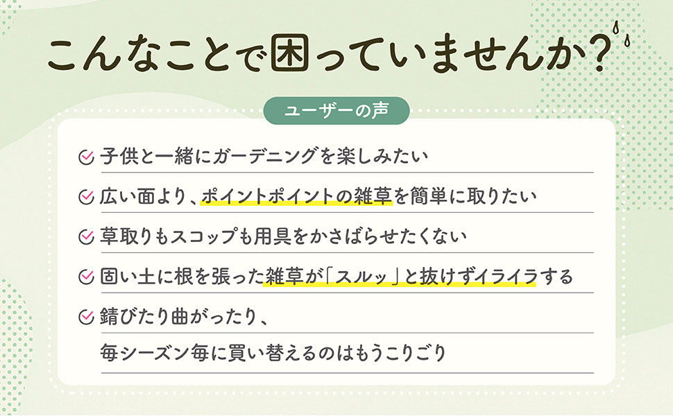 軽量で女性やシニアも使いやすい根こそぎ抜ける雑草取り Amazon商品ページデザイン例